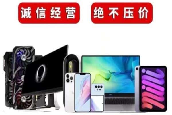 南充西充县回收手机