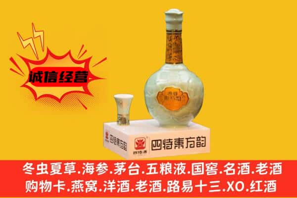 南充西充县上门回收四特酒价格