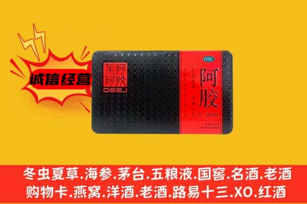 南充西充县回收阿胶