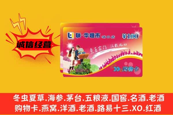 南充西充县回收超市卡