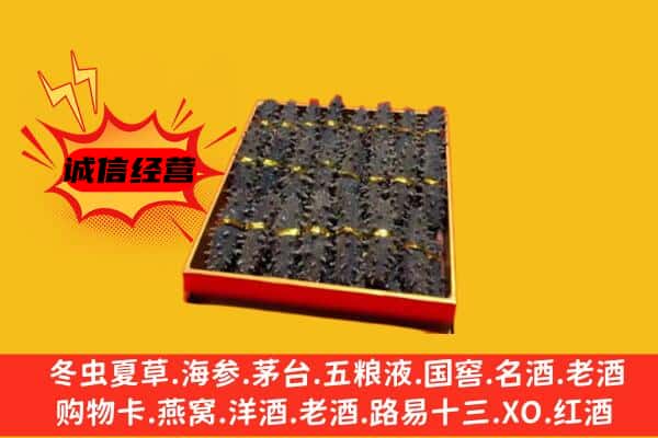 南充西充县回收海参