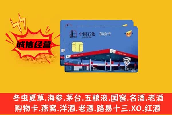 南充西充县回收加油卡